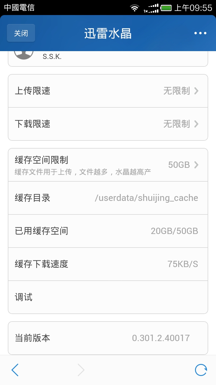 【迅雷水晶】小米路由迅雷水晶插件体验