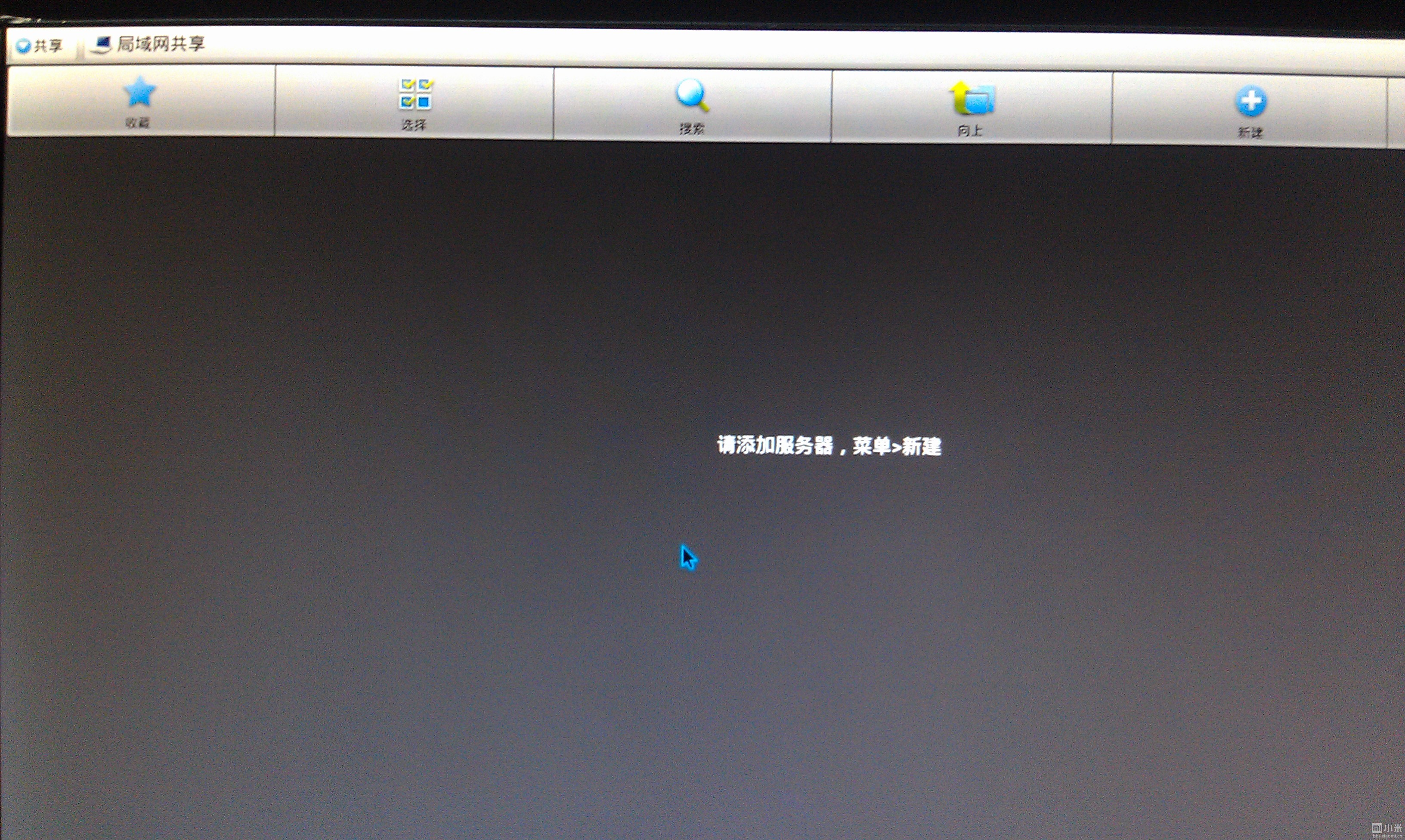 [技巧]用小米盒子看局域网共享视频