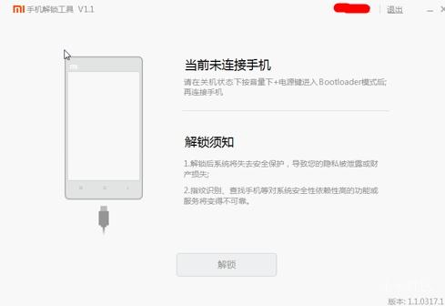 小米note2 刷开发版 root 解锁system NFC卡模