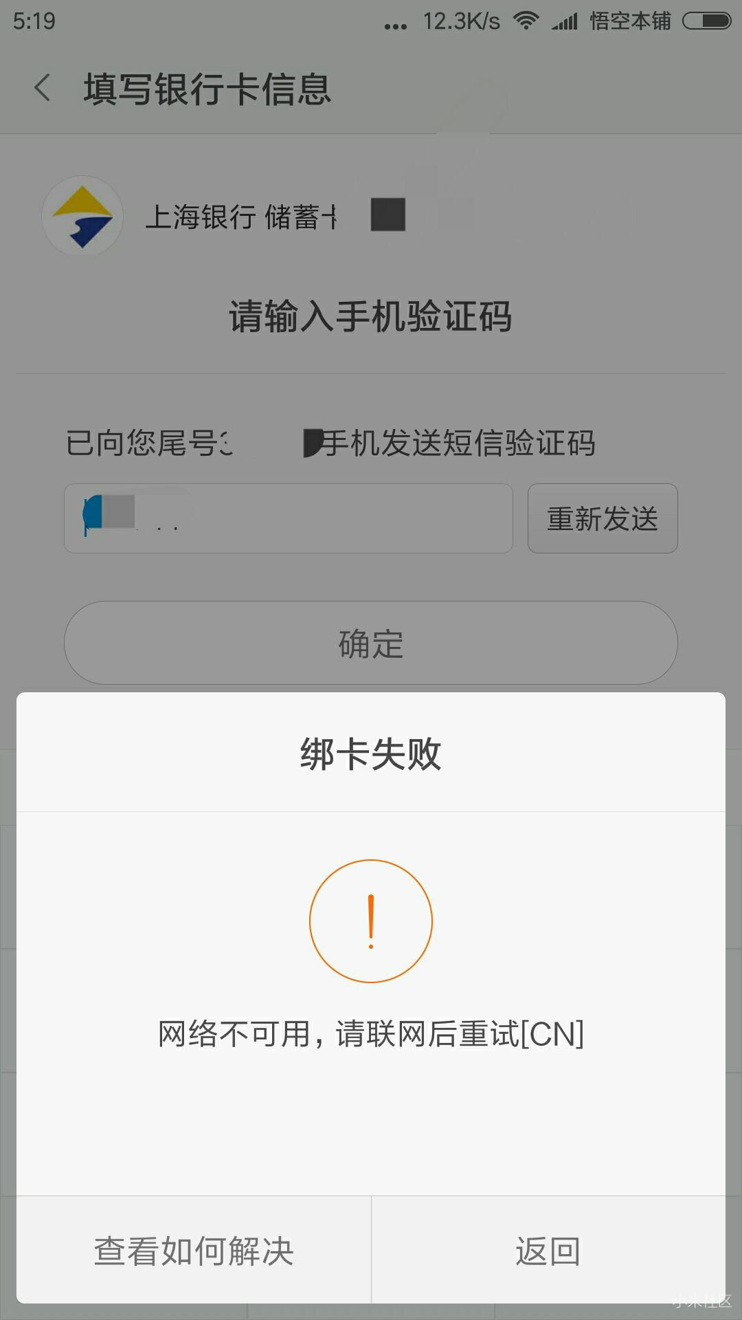 关于Mi Pay京东云闪付问题