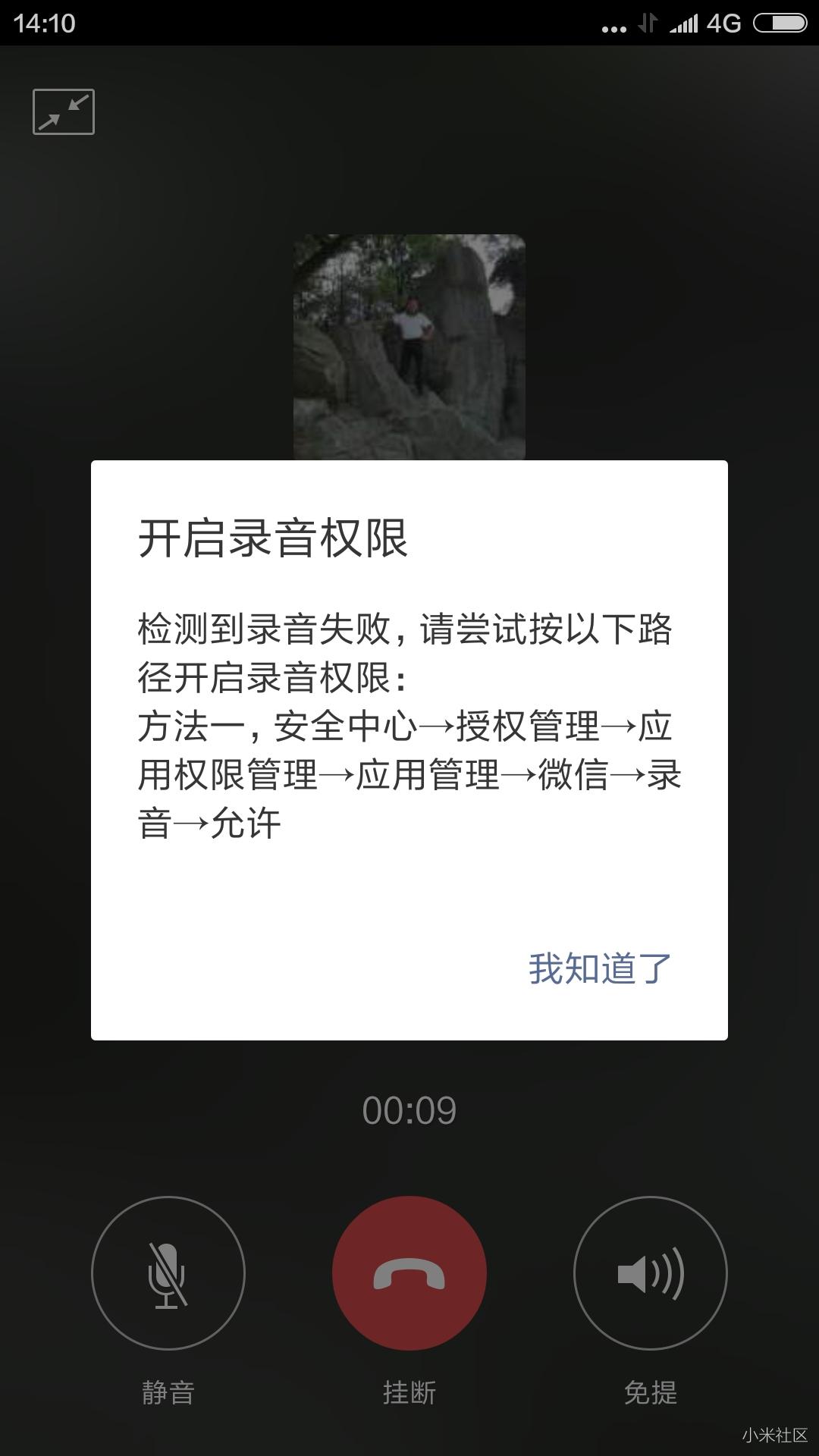 红米note3全网通高配版,微信通话录音权限受限