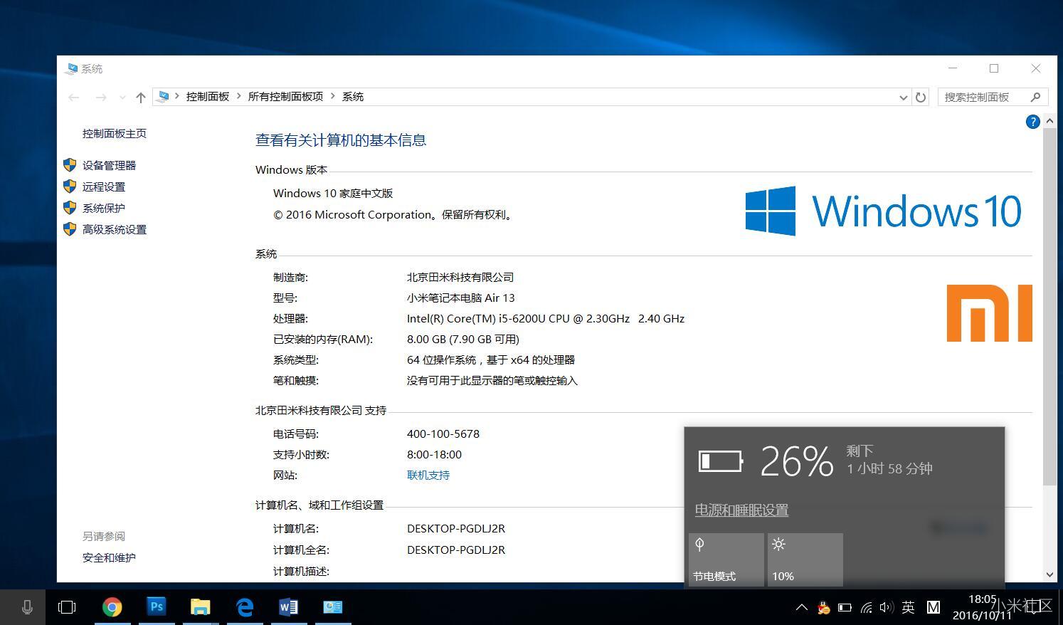 小米笔记本13.3电池续航
