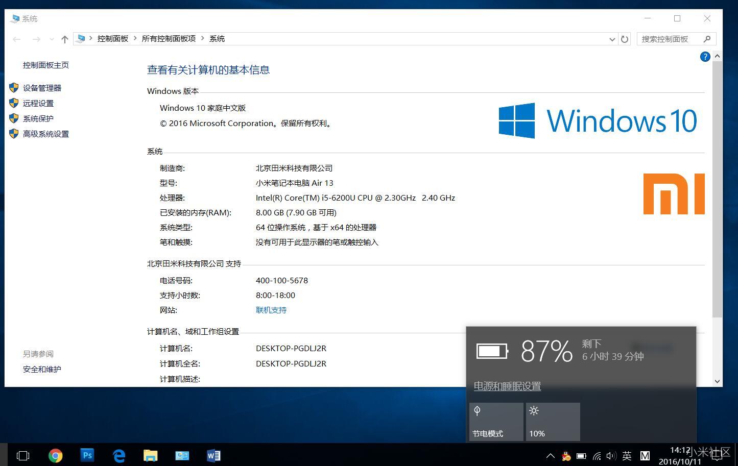 小米笔记本13.3电池续航