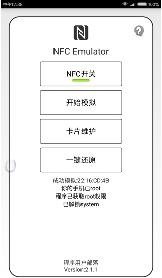 小米note2 刷开发版 root 解锁system NFC卡模