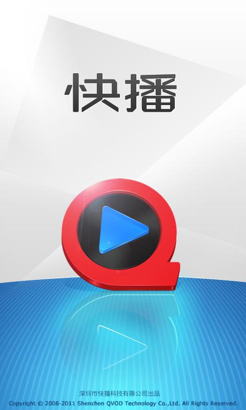 快速广播（播放器/Player）5.1.88一键安装版本