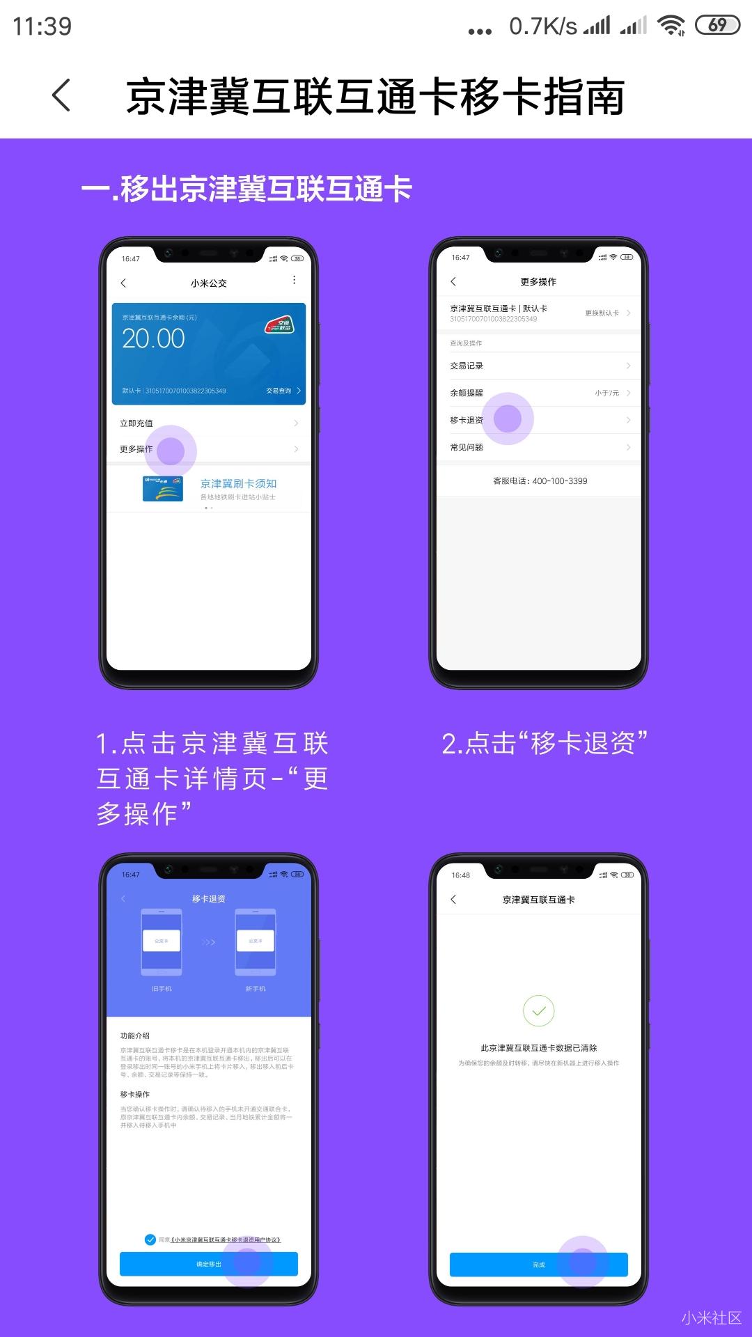 既方便又快捷的小米手机全功能NFC简介