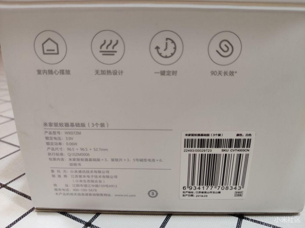 米家驱蚊器改进建议