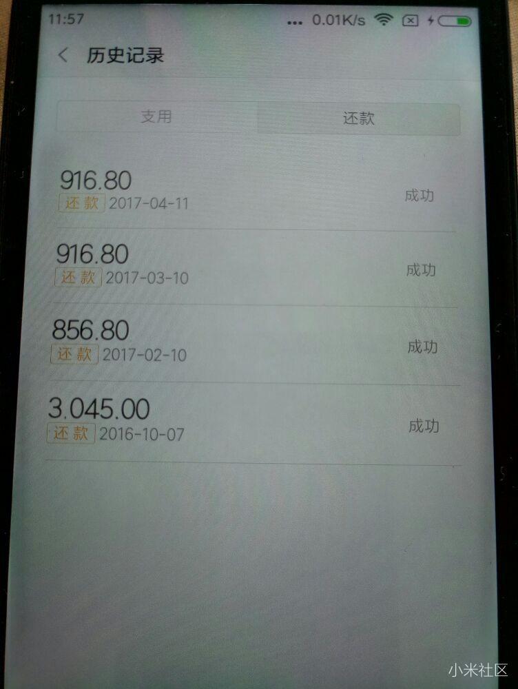 小米贷款的用户请注意了