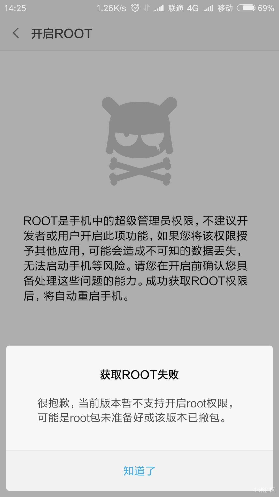 小米6root获取失败