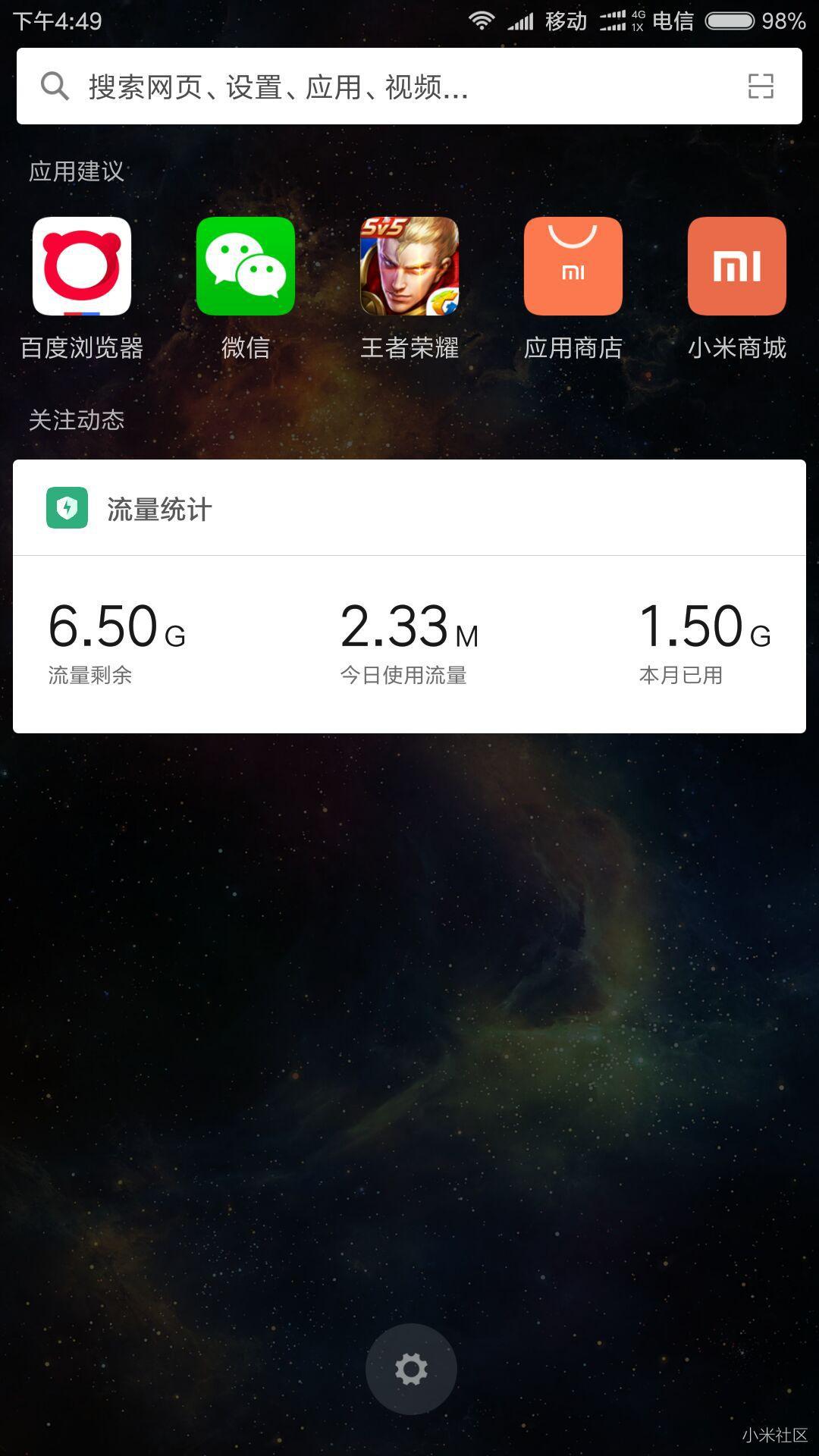 小米的全局搜索怎么关掉=小米的全局搜索怎么关掉设置