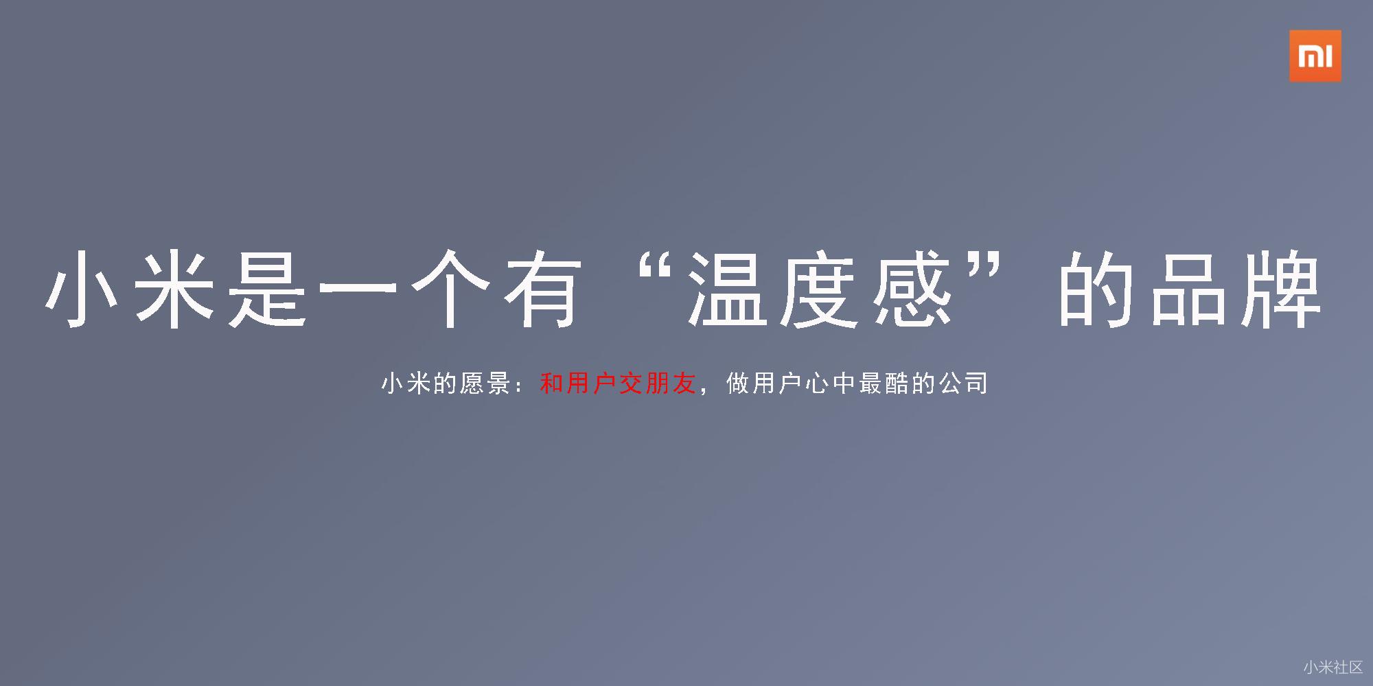 小米8深圳发布会流程泄露ppt简版遭曝光