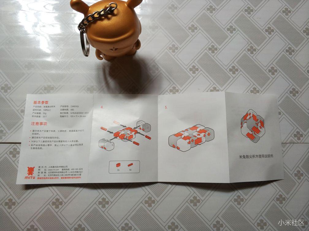 小米玩具家族新成员  减压神器米兔指尖积木开箱