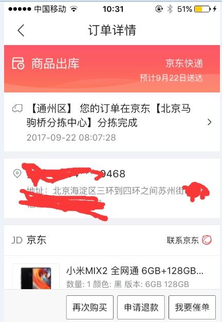 京东购买手机几天到达商家