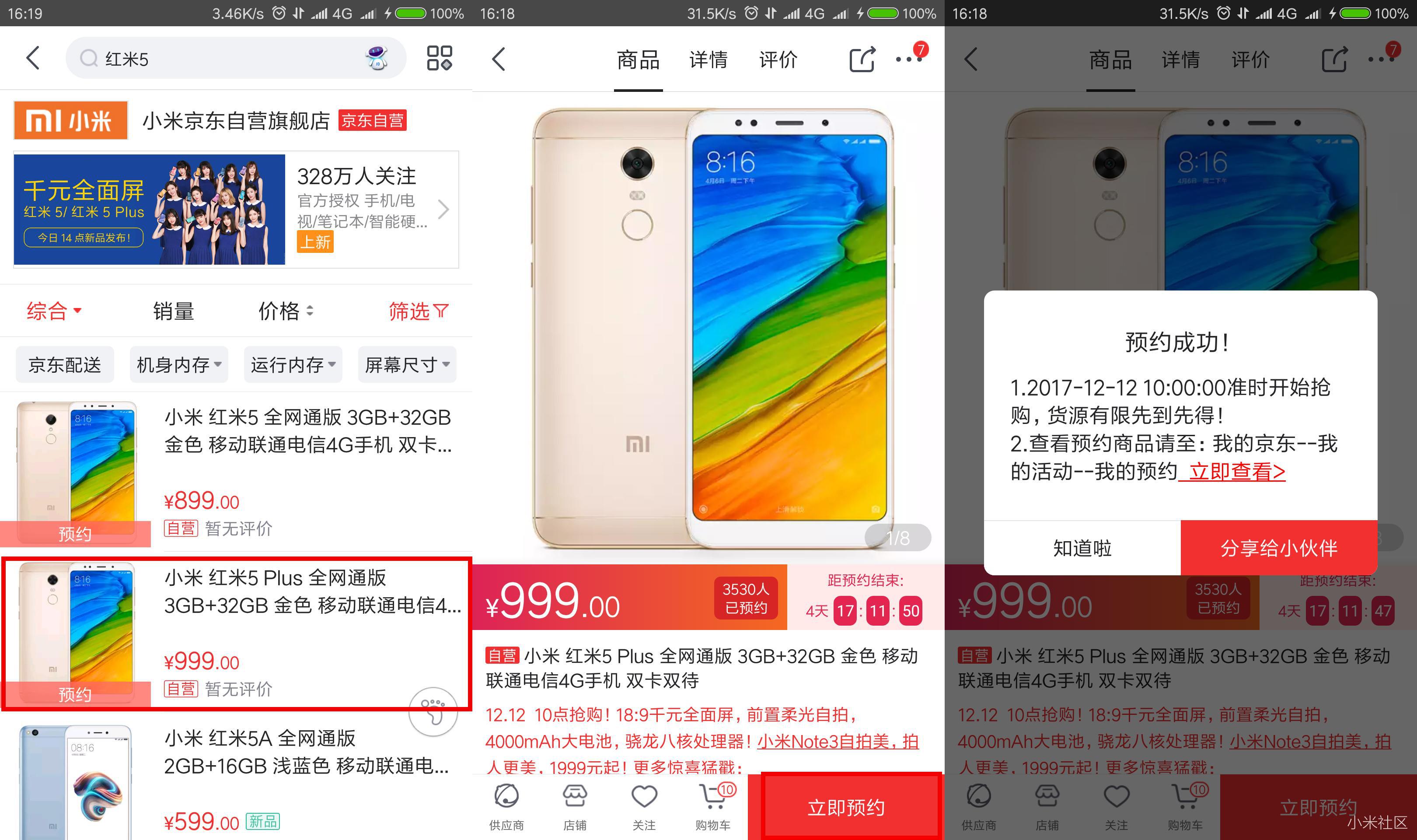 红米5 plus首卖999元起,多平台同步开售(附购买攻略)