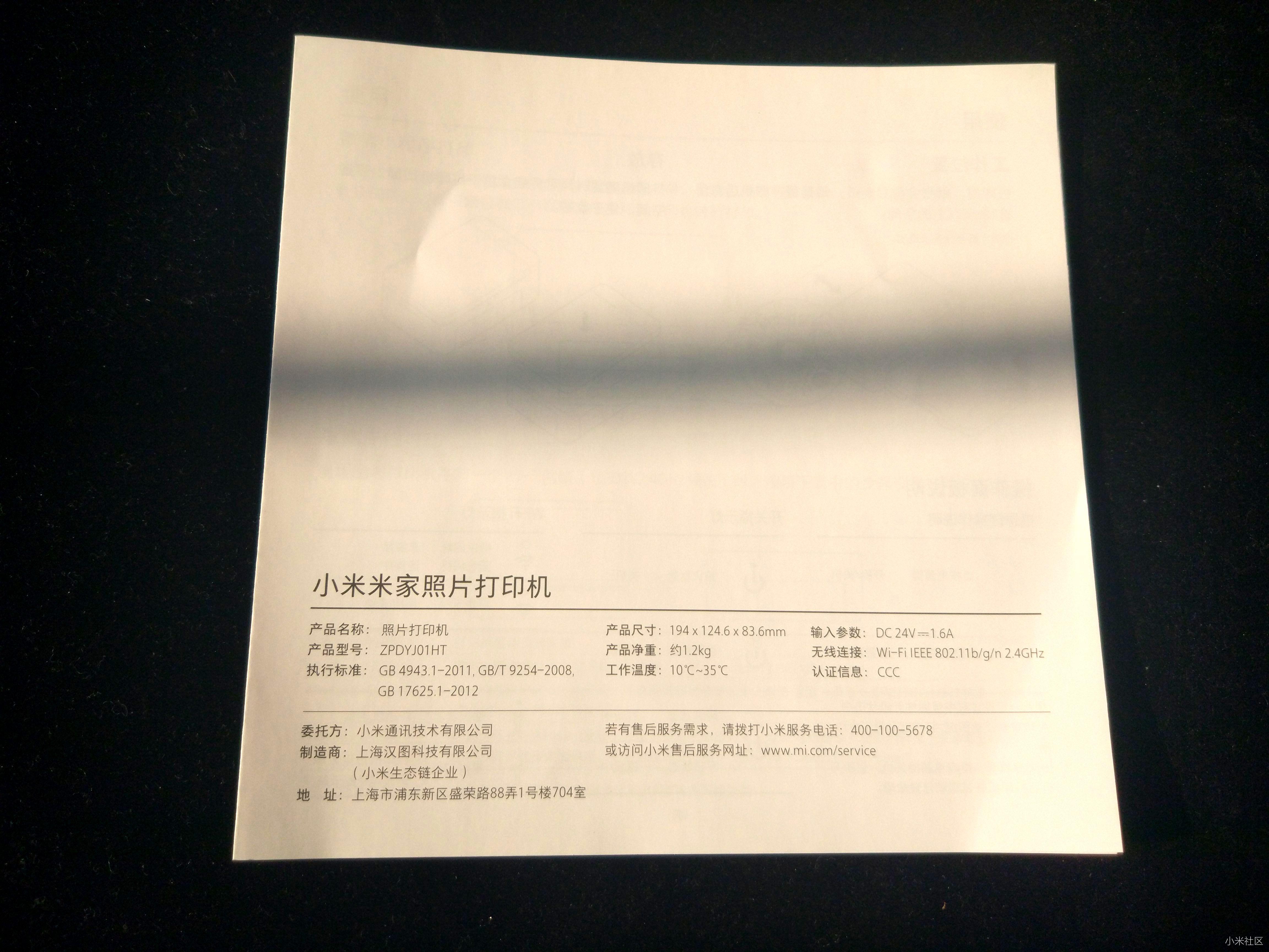 產品說明書正面左上方印的是小米米家照片打印機使用說明書字樣,右下