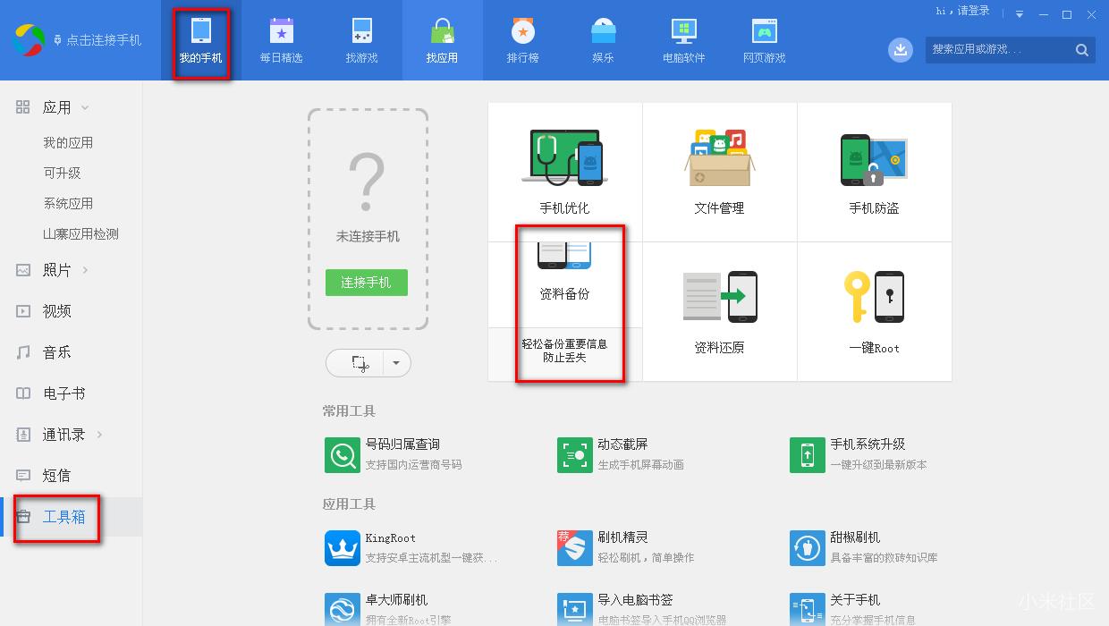 苹果手机短信怎么导入小米手机上
