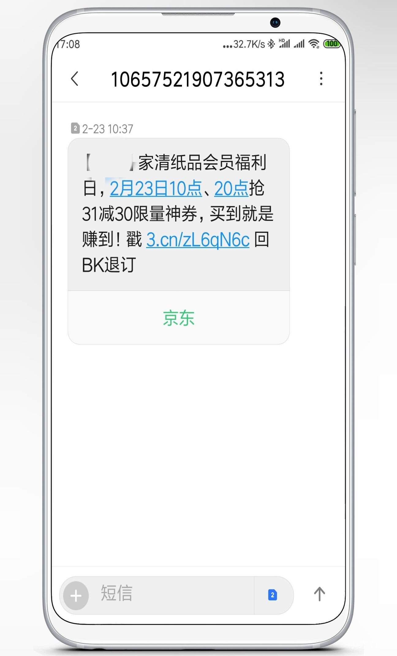 重复接收短信怎么取消掉提示信息