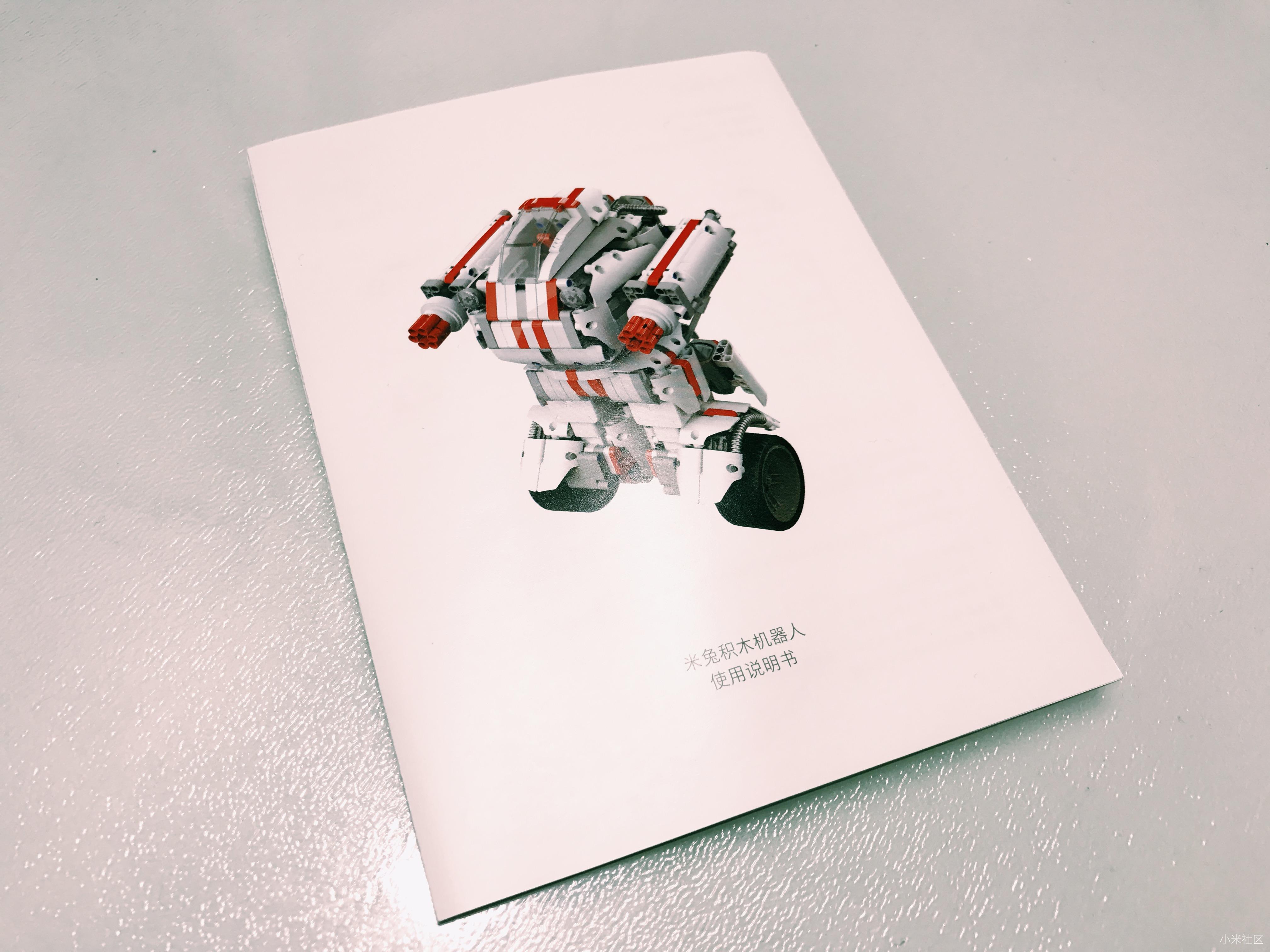 米兔机器人拼装手册图片