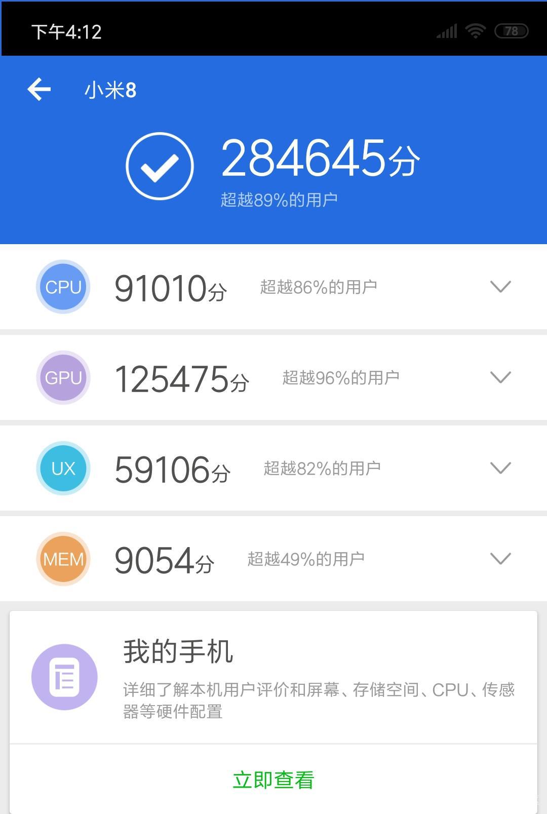 第三,看到有的网友测试跑分,我也下载了安兔兔3d,测试了一下.