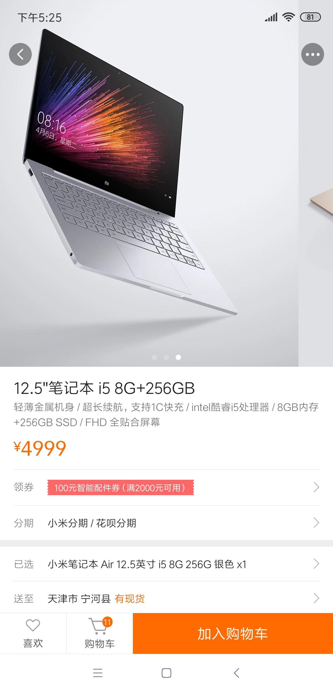 出小米笔记本(全新)12.5寸,8g 256g今天刚拍的