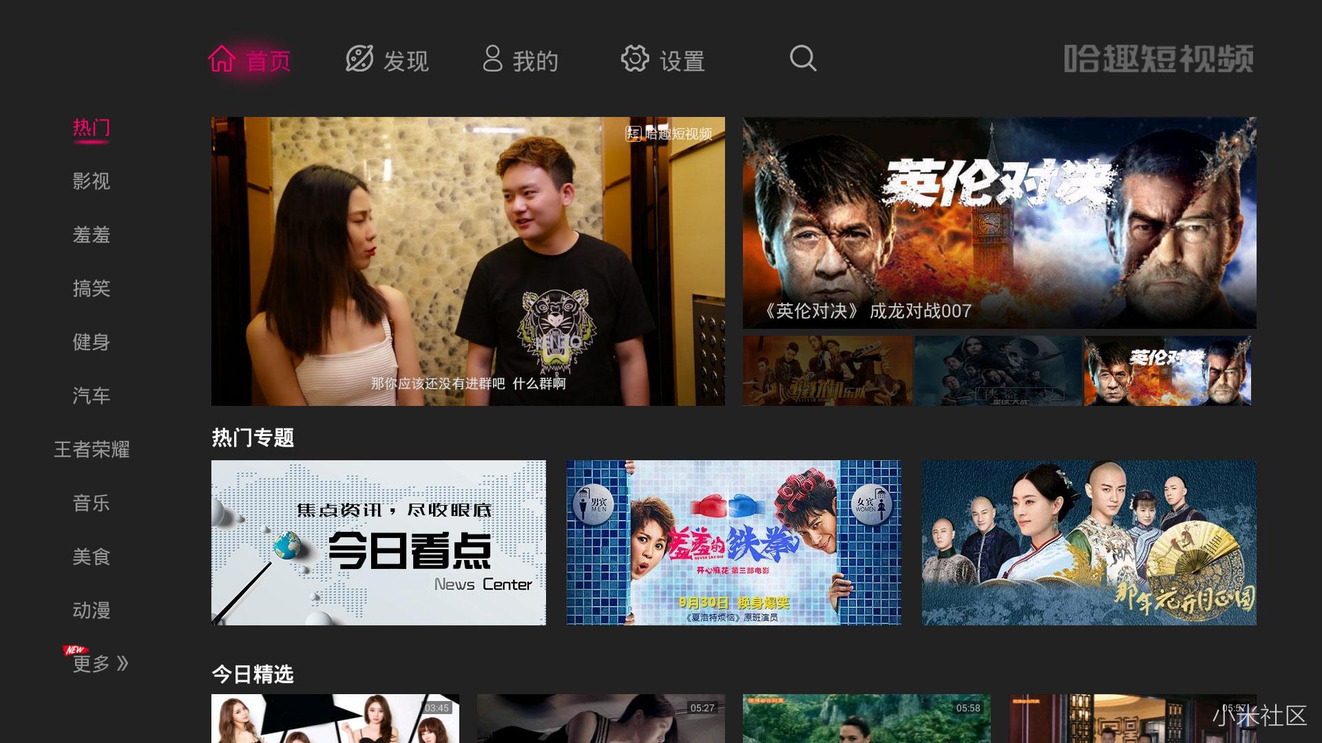 小米盒子装什么app看电影?快来!老司机带你上车