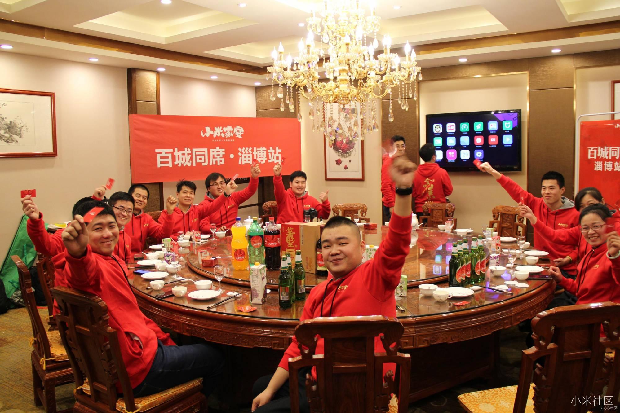 【小米家宴百城同席】与您一起hi翻天! 回顾贴