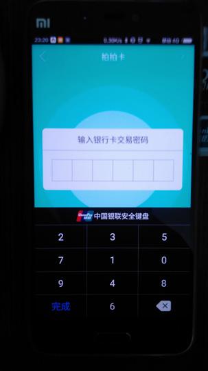 小米nfc功能评测体验：公交充值、查询银行卡余额、云闪付体验。