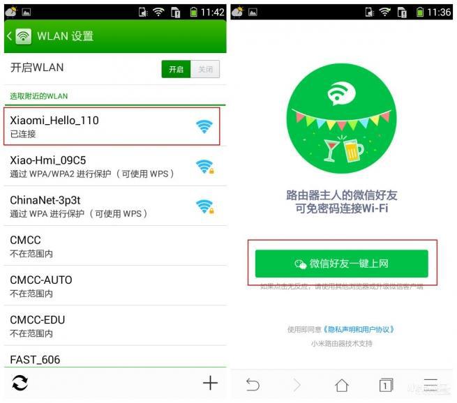 春節來做客小米大路由一鍵開啟微信好友免密碼連wifi絕了