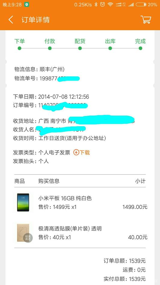 夜评小米平板1代