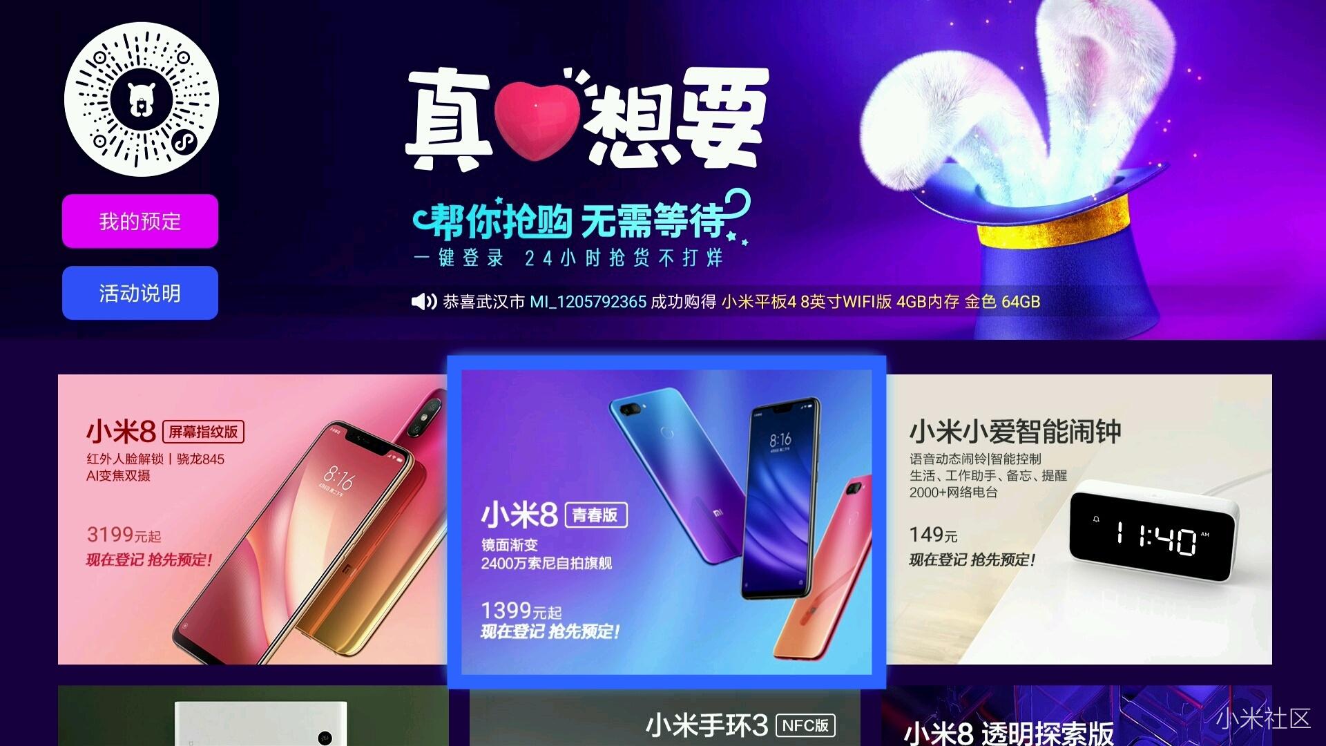 ② 选择并进入"小米8 青春版"广告图.