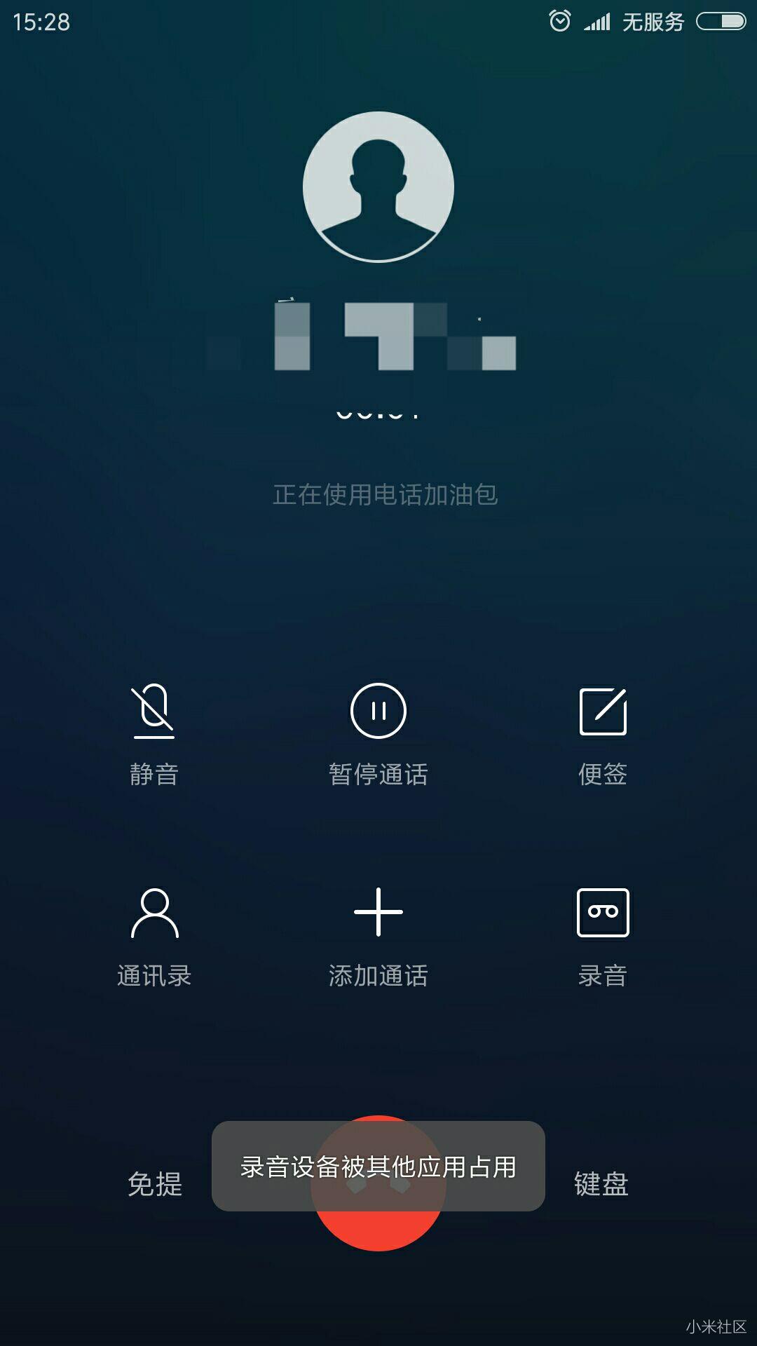 接电话时录音怎么录不了