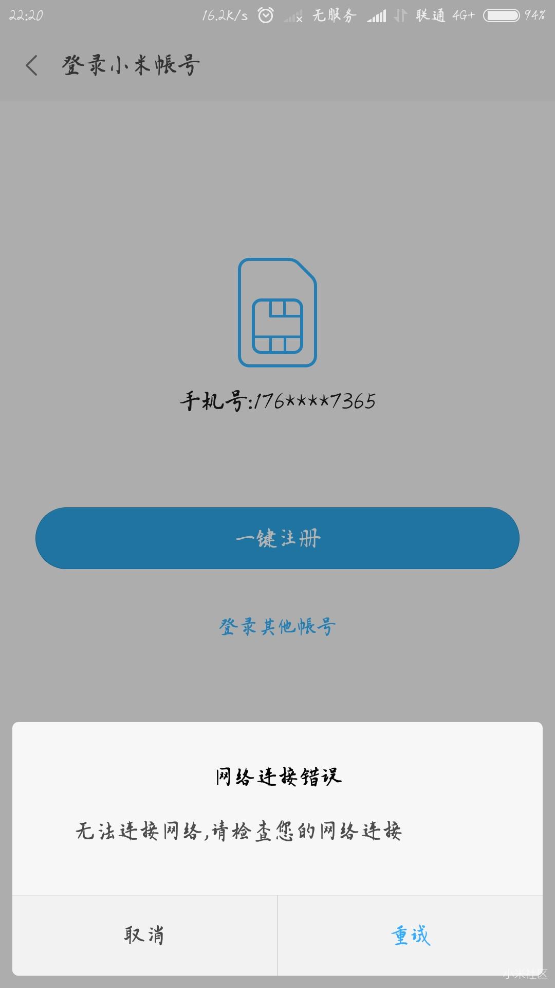 登记注册身份验证登录时显示网络连接不对