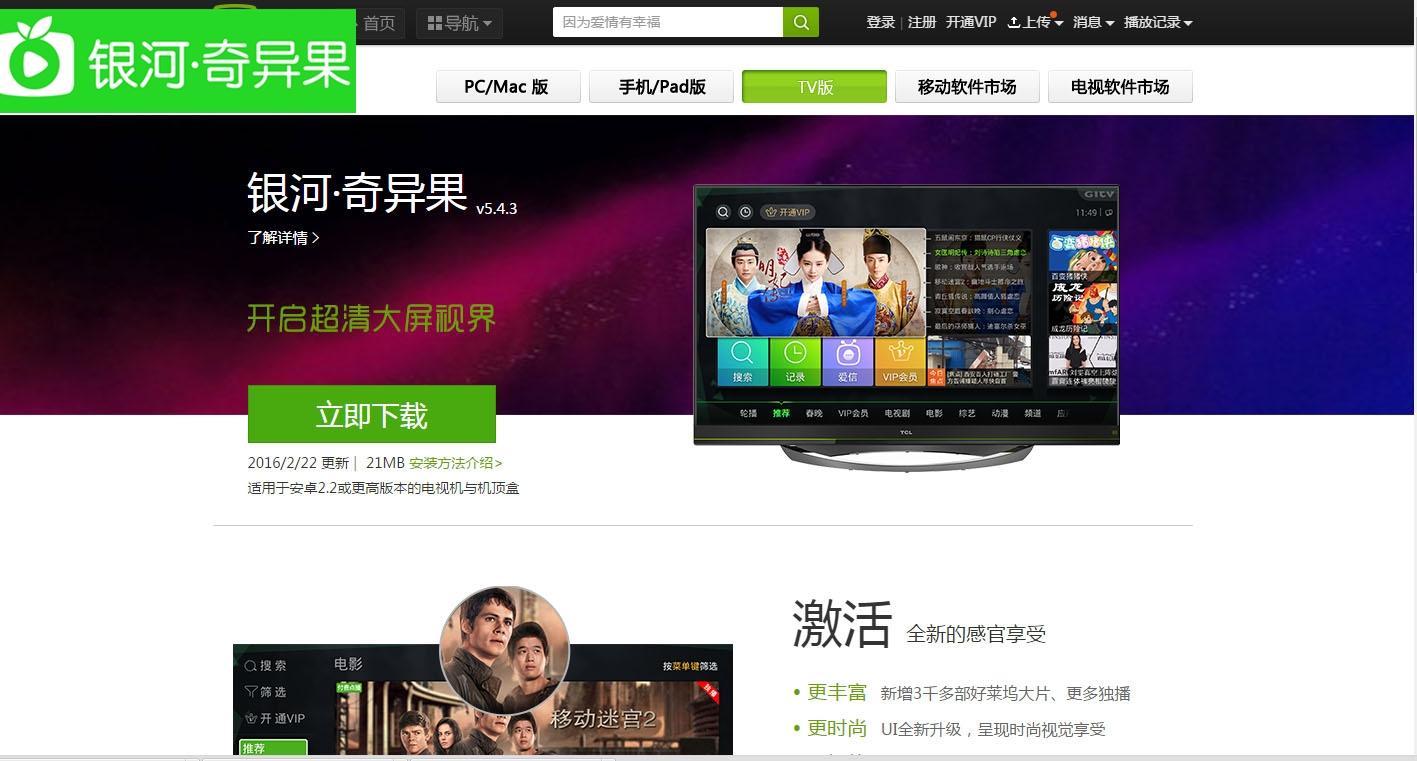 智能电视看择天记银河奇异果必备