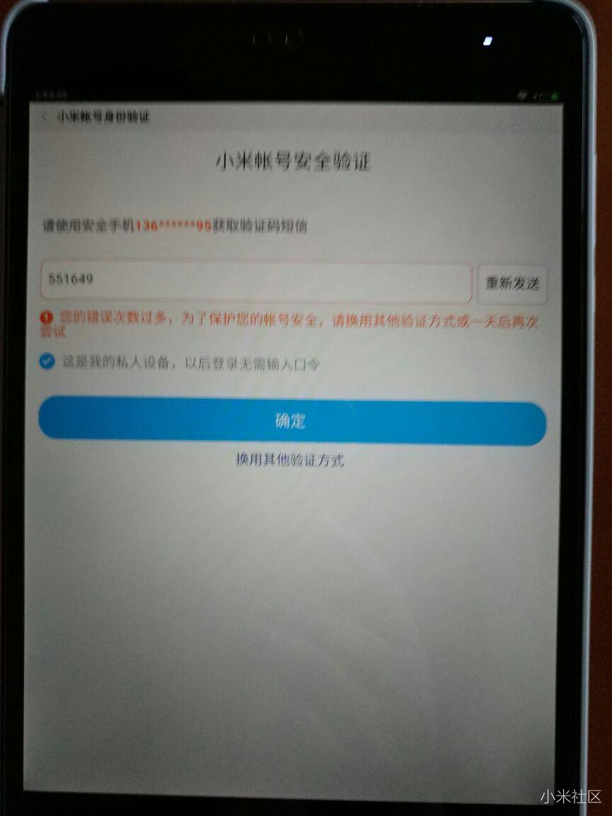 小米平板收不到验证码怎么办
