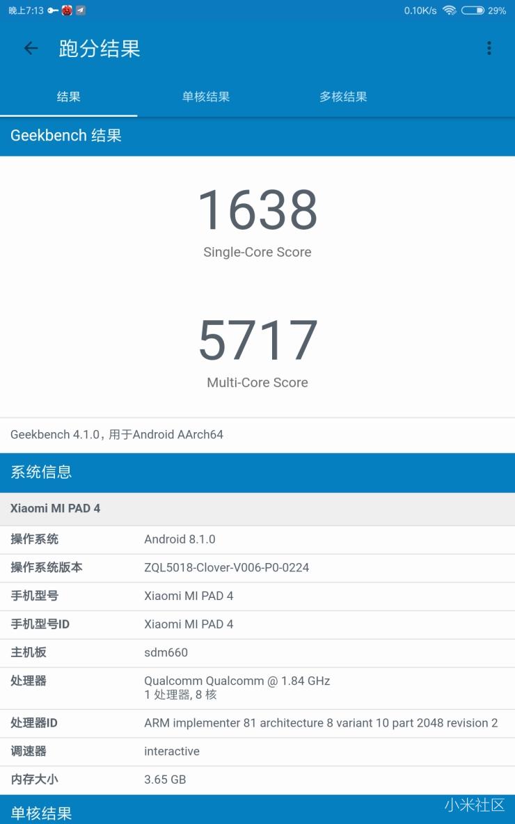 小米平板4跑分图片