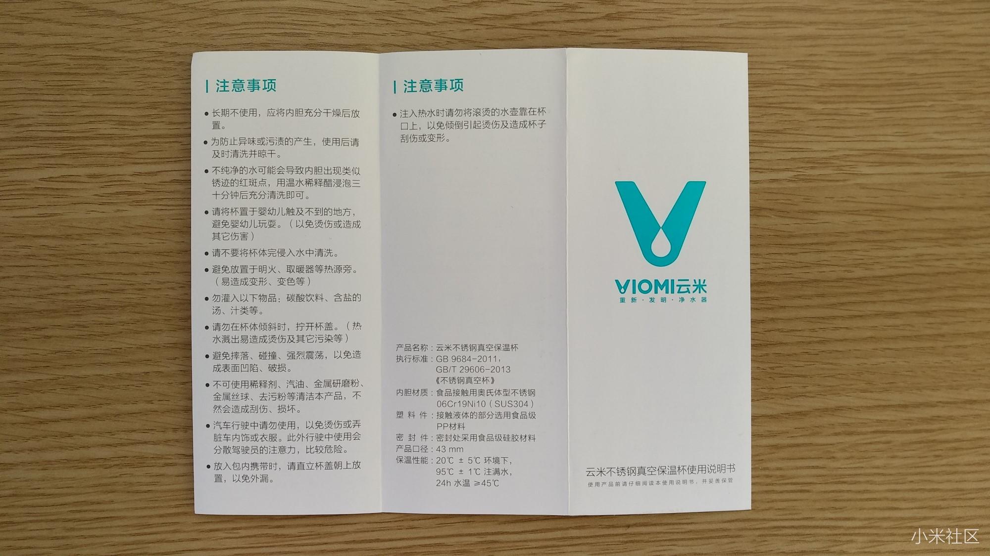 云米不锈钢真空保温杯使用说明书非常简洁,产品简介,使用方法,保养