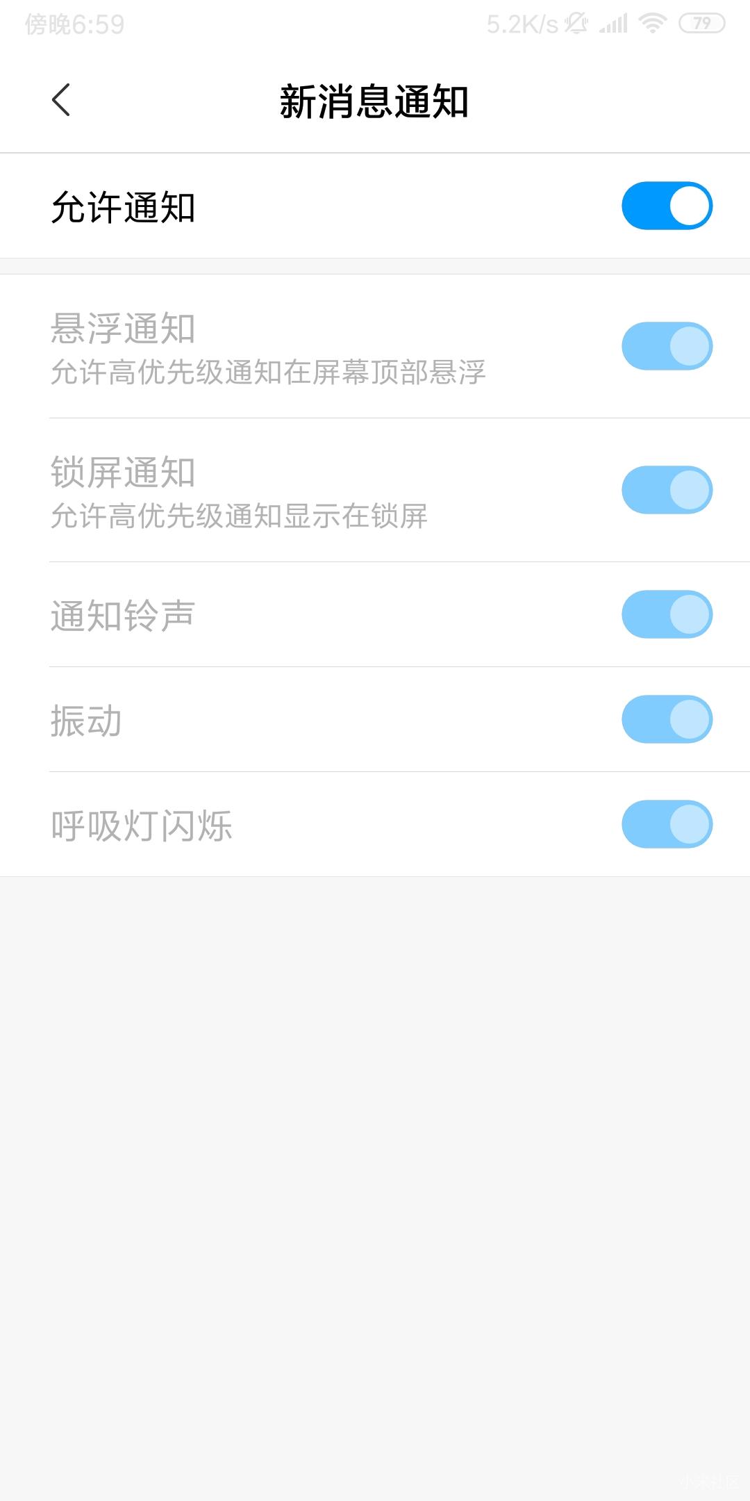 小米短信允许通知打不开了
