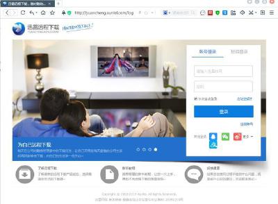 网页版的网址：http://yuancheng.xunlei.com/输入迅雷账号和密码登录。我登录