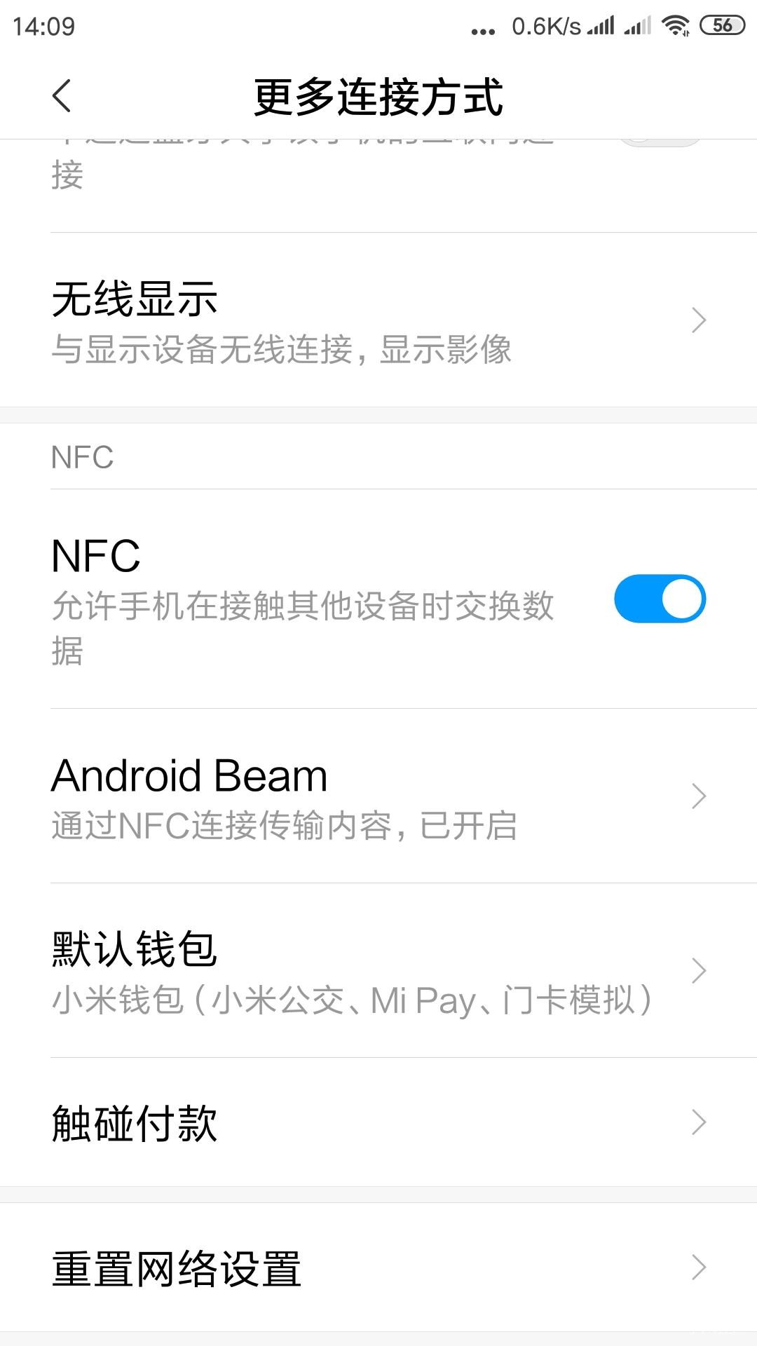 既方便又快捷的小米手机全功能NFC简介