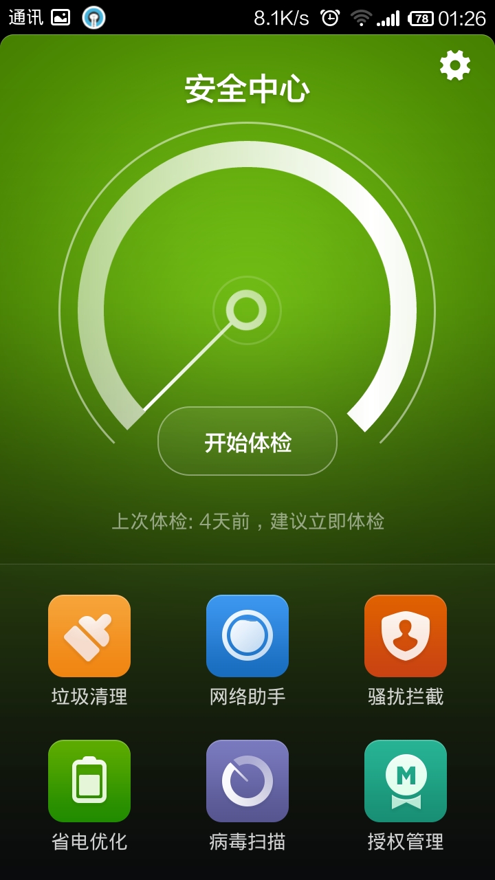 % _& _6 b n小米有他自己防护比如有了安全中心,再也不用第三方软件
