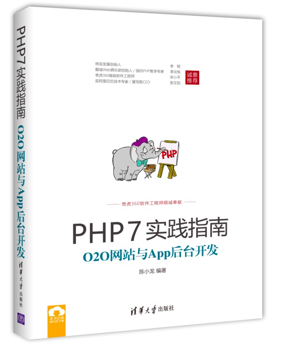 现货！《PHP7实践指南：o2o网站与App后台开发》京东天猫有售