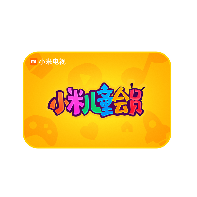 小米儿童会员月卡立即购买-小米商城