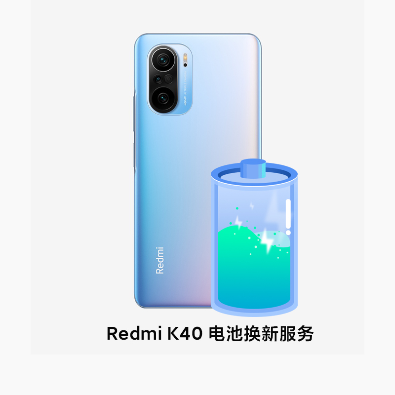 Redmi K系列电池换新服务立即购买-小米商城