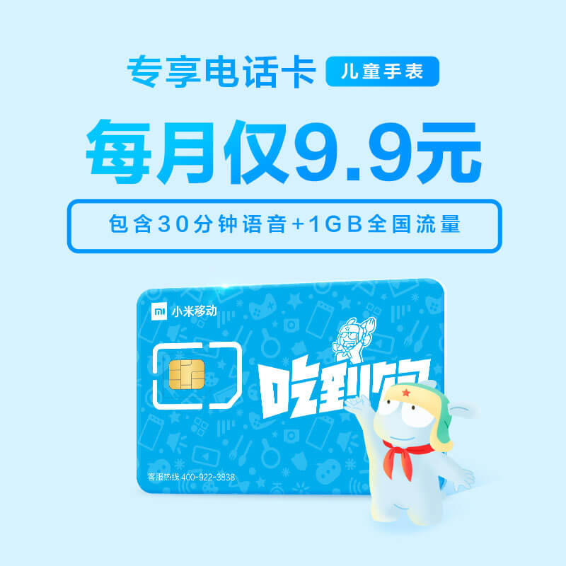 小天才赠送的电话卡 小天才赠送的电话卡