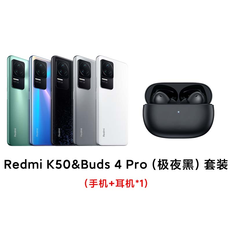 Redmi K50 8GB+128GB&Buds4Pro װ