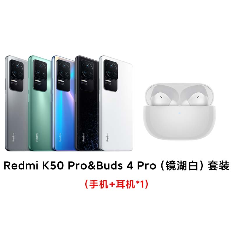 Redmi K50 Pro 8GB+128GB&Buds 4 Proףװ